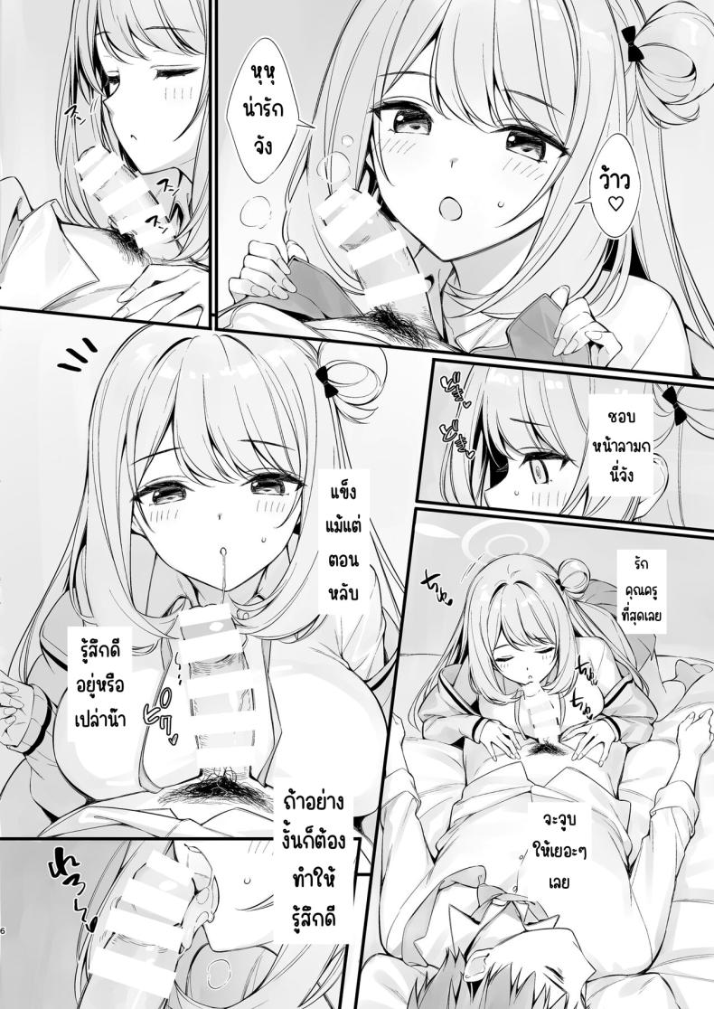 คุณครูหลับแล้วเหรอคะ